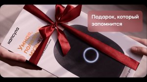 Умная колонка/Капсула c голосовым помощником Марусей/Подарок/Беспроводная колонка/Wi-fi колонка/