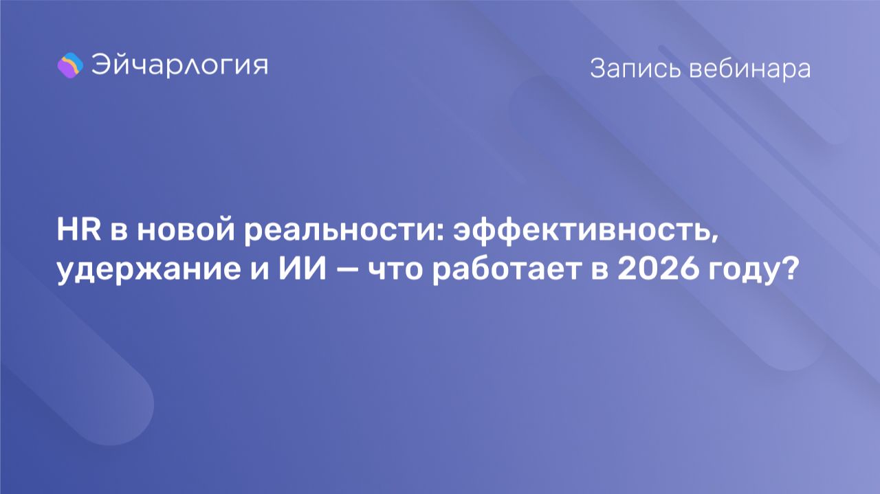 Записи вебинаров, 2026 год