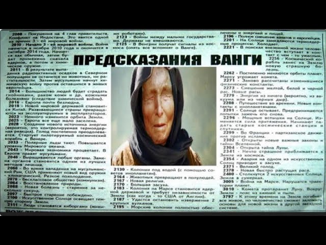 Предсказание Ванги на 22 12 2022 Конец Света смотреть онлайн