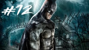 Еще немного загадок Риддлера  ► Batman: Arkham Asylum  Прохождение Часть 12