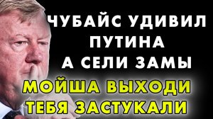 ПУТИНУ ПОКАЗАЛИ «ЧУДО-ПЛАНШЕТ», А ДЕНЬГИ УШЛИ В ОФШОРЫ / ФИНАЛ ЧУБАЙСА?