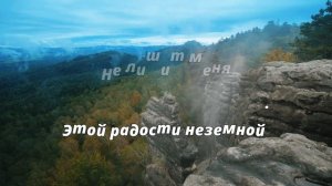 Ты мой Бог Святой - Христианская песня (У Твоей груди успокоюсь я)
