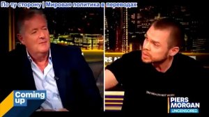 Пирс Морган – «Я УВОЛЯЮСЬ!» Гэри Стивенсон о богатстве, экономическом росте и Илоне Маске