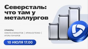 Что там у металлургов