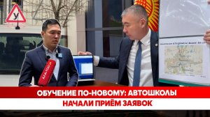 Обучение по-новому: Автошколы начали приём заявок