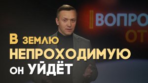 Кто такой козёл отпущения? | Вопрос - Ответ