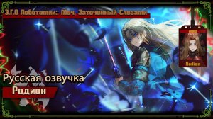 Русская Озвучка || Lobotomy E.G.O::The Sword Sharpened with Tears Rodion || Limbus Company [Fan Dub]