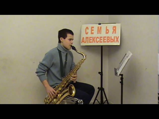 Мой Путь Саксофон Алексеев Егор смотреть онлайн