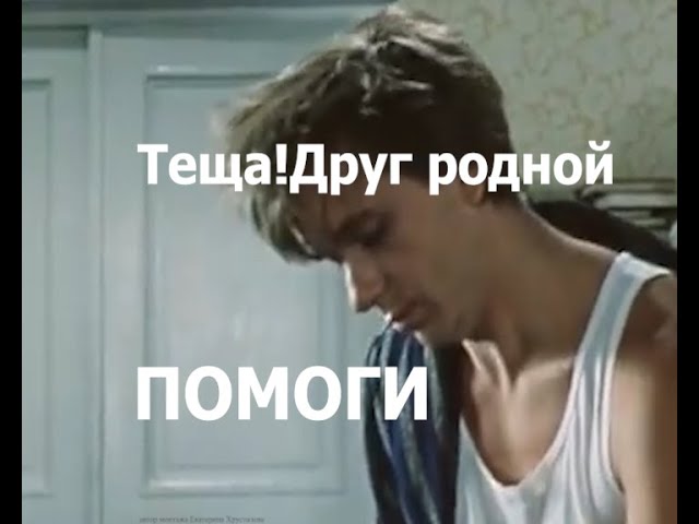 Первая ПОЧТИ НЕРЕАЛЬНАЯ песенная история. ТЕЩА! ДРУГ РОДНОЙ, ПОМОГИ! ВИА ЗДРАВСТВУЙ ПЕСНЯ. Клип. смотреть онлайн