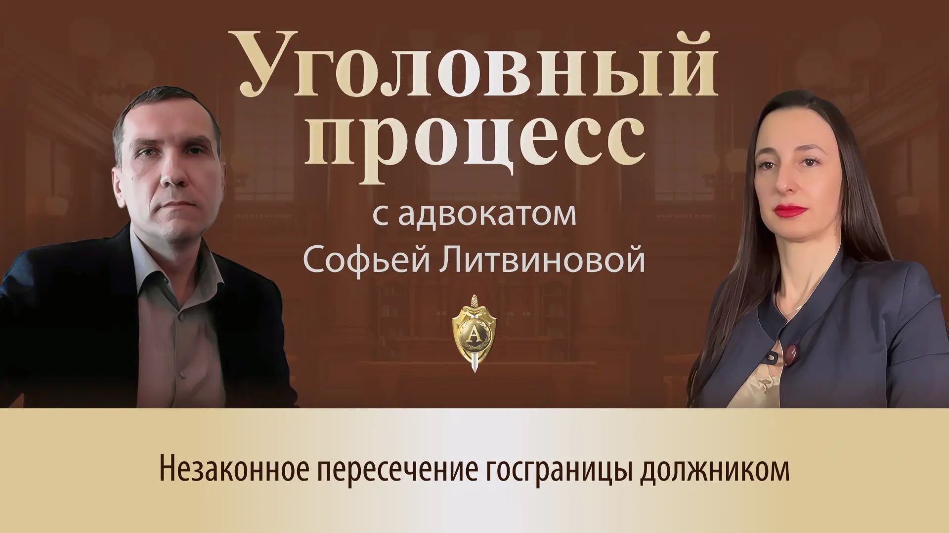 Выпуск 338. Незаконное пересечение госграницы должником