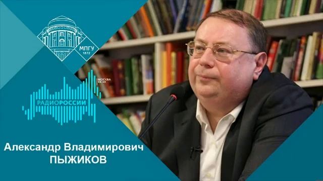 Александр Владимирович Пыжиков смотреть онлайн