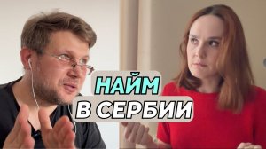 Иллюзий не будет: что с работой в Сербии в 2026 году? Анализ рынка и советы