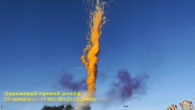Оранжевый прямой шлейф 25 зарядов