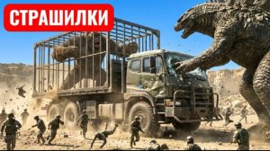 Кинг-Конг и Годзилла против спецназа — безумная битва на суше и на море | Фильм о Кинг-Конге