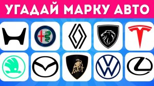 УГАДАЙ ПО ЛОГОТИПУ МАРКУ АВТОМОБИЛЯ 🤔🚘 / EMOJI COOL 😎