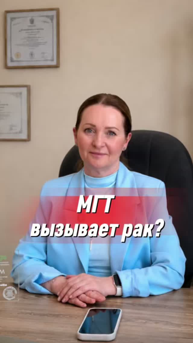МГТ вызывает рак?
