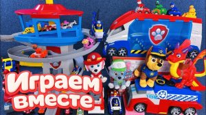 ИГРАЕМ ВМЕСТЕ В ИГРУШКИ ИЗ МУЛЬТИКА ЩЕНЯЧИЙ ПАТРУЛЬ ! БОЛЬШАЯ ИГРУШЕЧНАЯ БАЗА И МАШИНКИ ЩЕНЯТ 10!