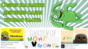 рубрика обзор на ваши детские сады! (вторая часть) «пять экземпляров» пишите во что ещё поиграть???
