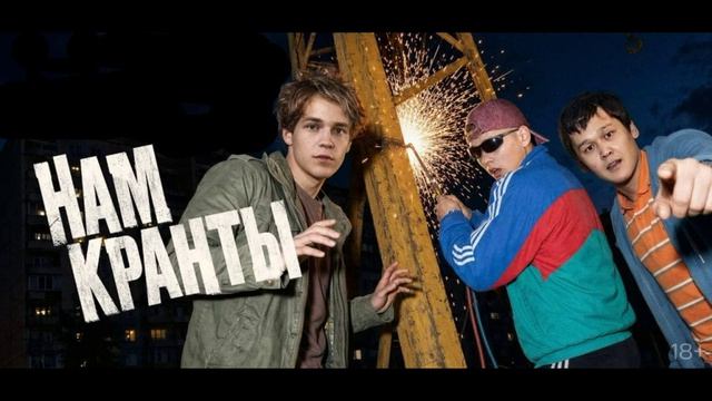 Нам кранты (2026) 1,2,3,4,5,6,7,8 серия обзор сериала смотреть онлайн