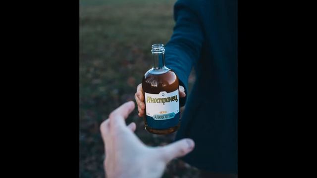 Иностранец - Алкоголик смотреть онлайн