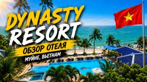 DYNASTY RESORT - Недорогой отдых в Муйне на первой линии | Обзор Отеля