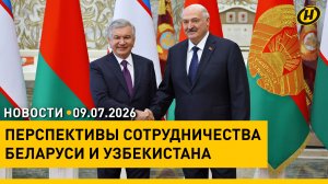 Лукашенко оценил переговоры с Мирзиёевым / Что с бензином в Беларуси? / Отдых детей в летних лагерях