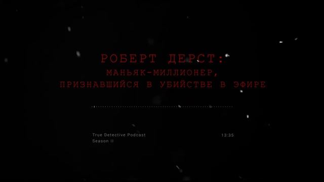 Роберт Дерст: маньяк-миллионер, признавшийся в убийстве в эфире смотреть онлайн