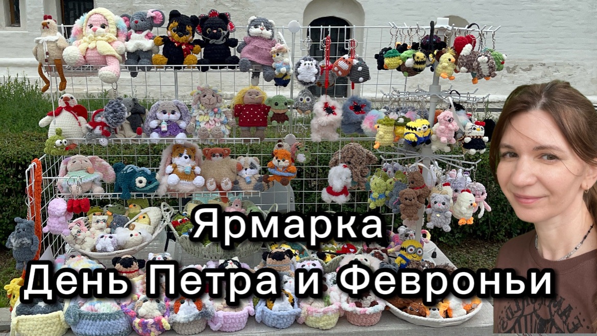 Ярмарка День Петра и Февроньи смотреть онлайн