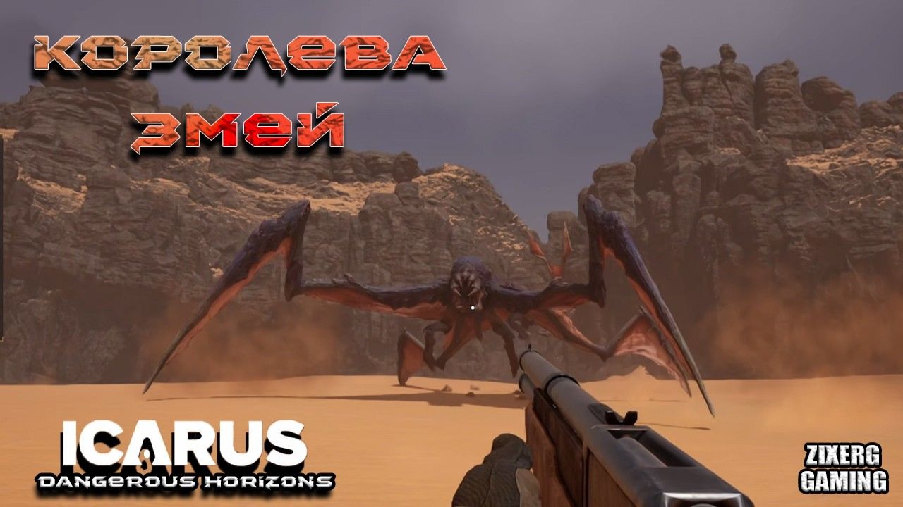 КОРОЛЕВА ЗМЕЙ НАС УНИЧТОЖИЛА! Эпоха нефти началась | Icarus: Dangerous Horizons #15