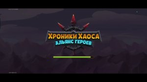 Хроники Хаоса: Правильный старт в 2026. Как прокачаться до максимума под Fun TV?