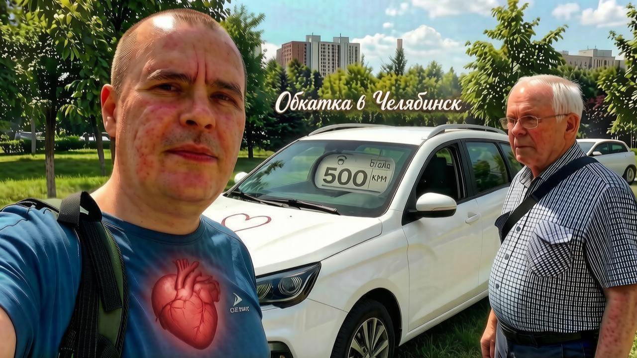 Обкатка Весты 1.6 NG - Едем в кардиологию. Замер расхода топлива и Старлайн. Отдых в Парке ! смотреть онлайн