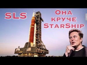 Новости  космоса. Ракета СЛС обогнала Starship и готова к запуску. Проект ЭкзоМарс под угрозой