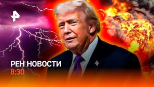 Супершторм поглотит Центральный регион / Падение ракет рядом с АЭС / Топливо больше не нужно / РЕН
