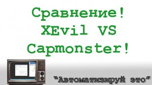 XEvil рвёт в клочья Capmonster? Или как распознать каптчу в Zennoposter/Zennobox на автомате