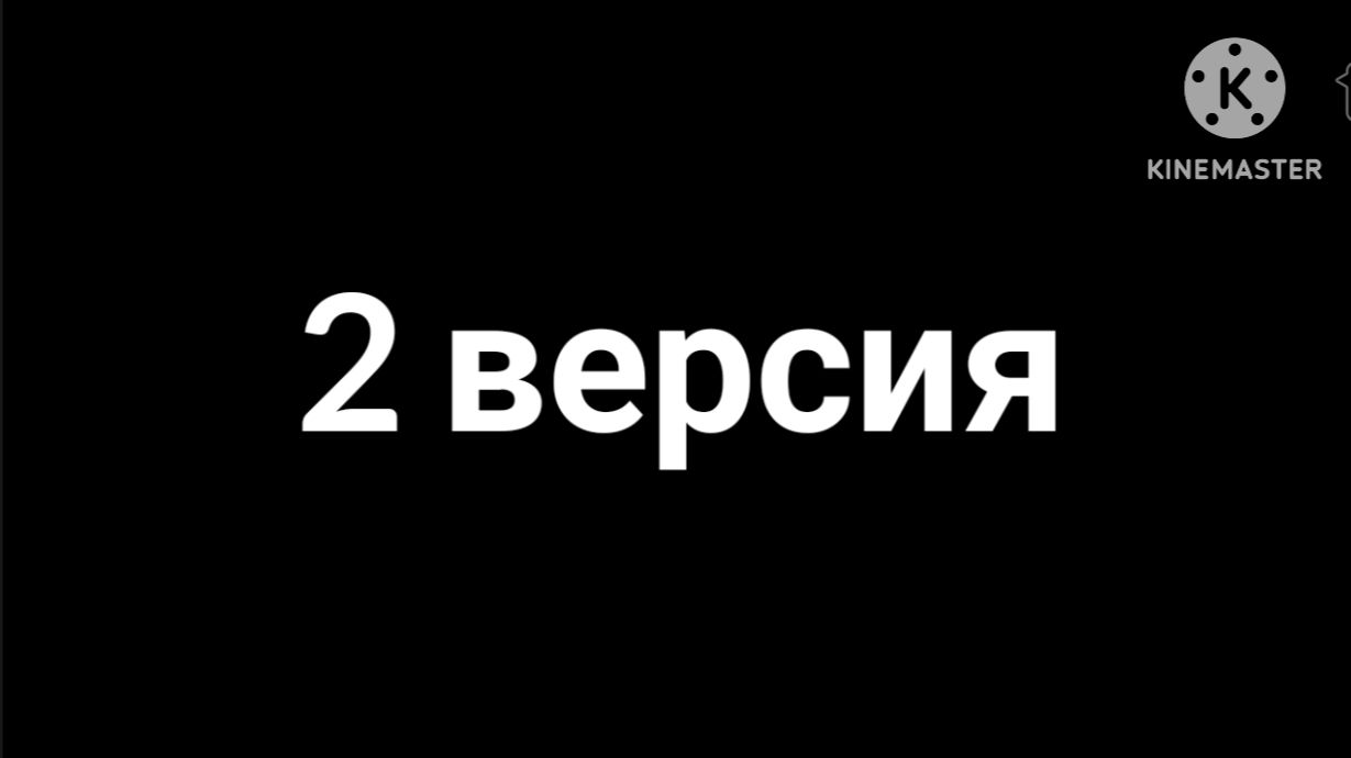 2 версия моего интро смотреть онлайн