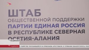 Во Владикавказе прошел региональный форум в рамках партийного проекта «Единой России»