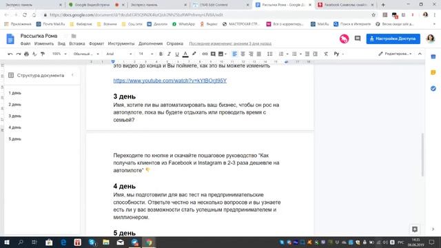 Как настроить рассылку в Facebook Messenger в Manychat смотреть онлайн