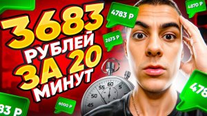 Как Заработать в Интернете БЕЗ ВЛОЖЕНИЙ *гайд без воды* РАБОЧИЙ Заработок в Интернете С НУЛЯ 2026 🔥