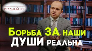 Бог побеждает зло | Реальный Бог