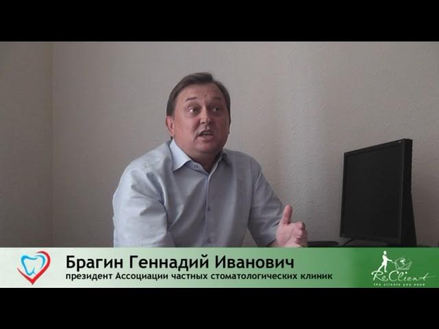 Ассоциация частных стоматологических клиник Отзыв о работе контакт центра ReClient смотреть онлайн