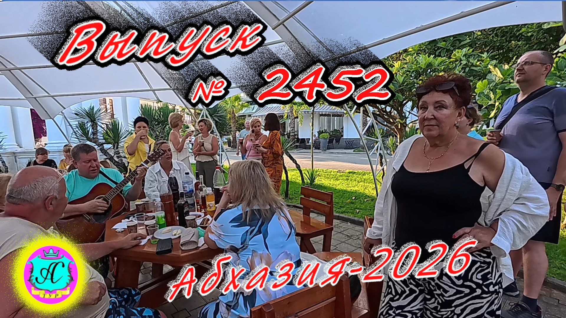 #Абхазия2026🌴 09.07.26г.🔥 Выпуск № 2452❗вчера +29°🌡ночью +20°🌡море +25,1°🐬 смотреть онлайн