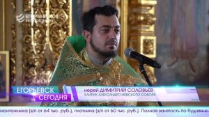 Новый выпуск программы “Егорьевск сегодня” от 08.07.26
