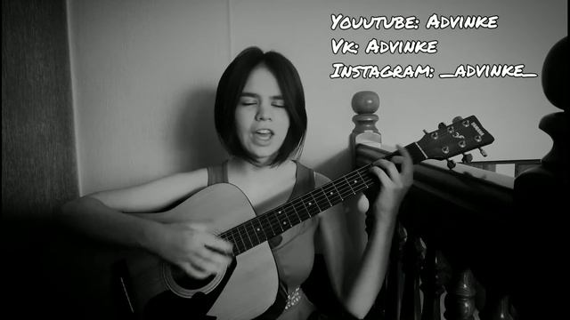 Земфира Искала (кавер/cover by Advinke) смотреть онлайн