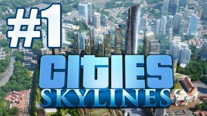 НОВЫЙ ГОРОД - Cities: Skylines - 1 Серия