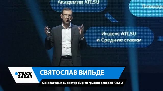 Конференция Трак Радар 2023 смотреть онлайн