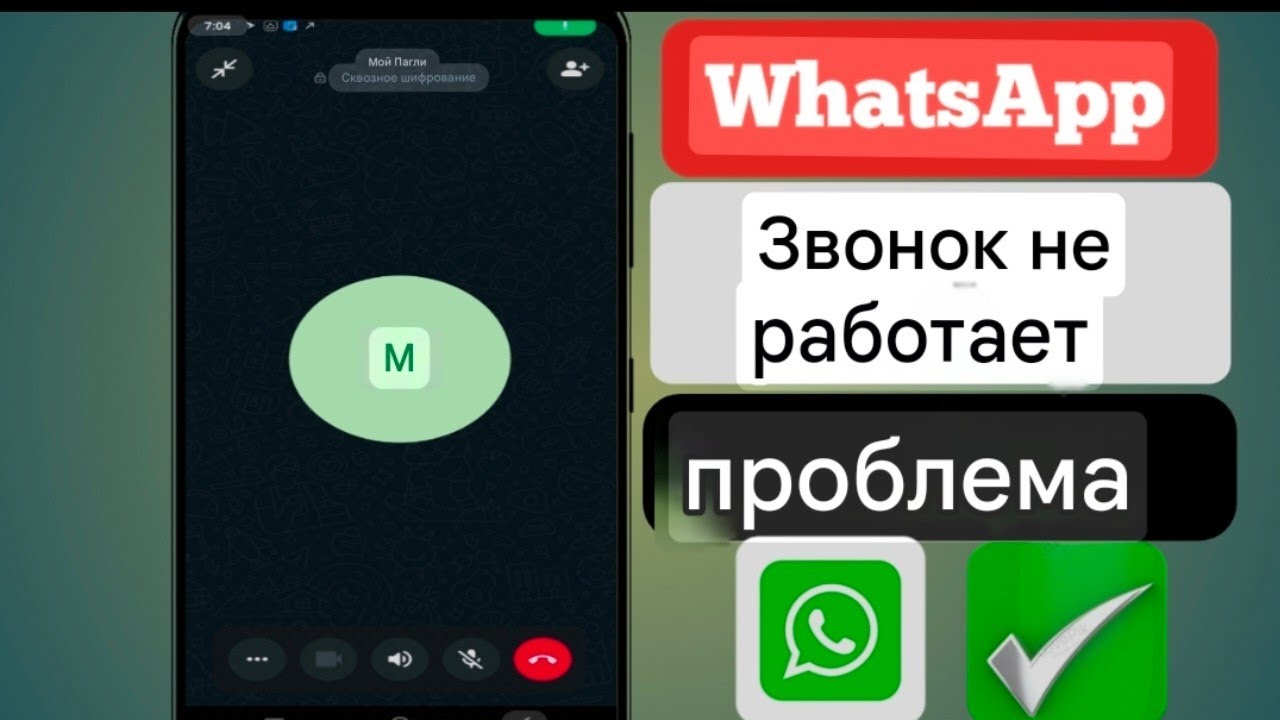 Как сделать так, чтобы звонки в WhatsApp не работали смотреть онлайн