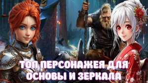 ТОП КЛАССЫ ДЛЯ ОСНОВЫ И ДЛЯ ЗЕРКАЛА BLACK DESERT MOBILE