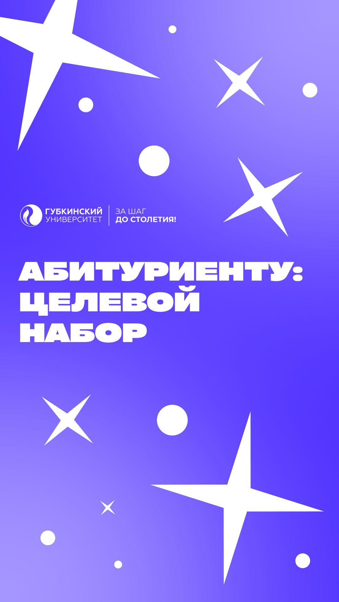 Что такое целевое обучение и как на него поступить?
