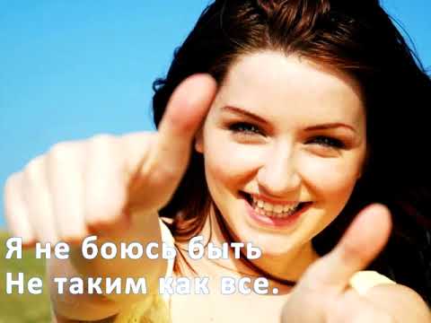 Караоке "Я не боюсь думать". МИНУС смотреть онлайн