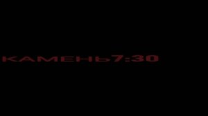 Эдит камню